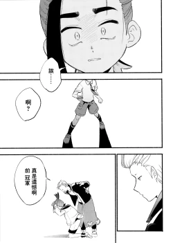 Page 11 of 交手的话就能心意相通了吧？丨Kenka sure wa ゙ wakari aerunshi ゙ ~yaneeno?