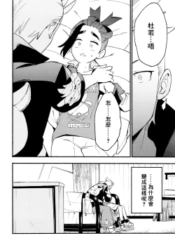 Page 16 of 交手的话就能心意相通了吧？丨Kenka sure wa ゙ wakari aerunshi ゙ ~yaneeno?