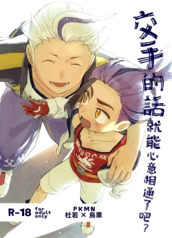 Page 1 of 交手的话就能心意相通了吧？丨Kenka sure wa ゙ wakari aerunshi ゙ ~yaneeno?