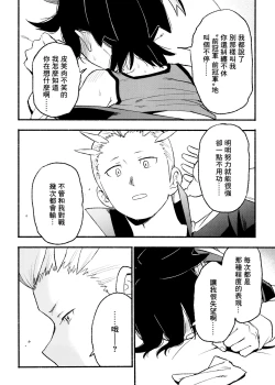 Page 28 of 交手的话就能心意相通了吧？丨Kenka sure wa ゙ wakari aerunshi ゙ ~yaneeno?