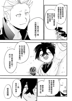Page 33 of 交手的话就能心意相通了吧？丨Kenka sure wa ゙ wakari aerunshi ゙ ~yaneeno?