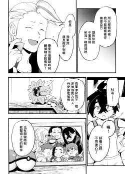 Page 34 of 交手的话就能心意相通了吧？丨Kenka sure wa ゙ wakari aerunshi ゙ ~yaneeno?