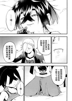 Page 35 of 交手的话就能心意相通了吧？丨Kenka sure wa ゙ wakari aerunshi ゙ ~yaneeno?