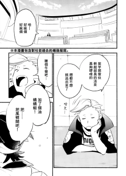 Page 3 of 交手的话就能心意相通了吧？丨Kenka sure wa ゙ wakari aerunshi ゙ ~yaneeno?