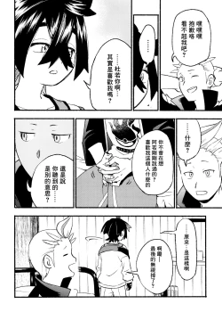 Page 52 of 交手的话就能心意相通了吧？丨Kenka sure wa ゙ wakari aerunshi ゙ ~yaneeno?