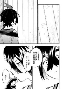 Page 55 of 交手的话就能心意相通了吧？丨Kenka sure wa ゙ wakari aerunshi ゙ ~yaneeno?