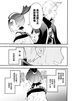Page 9 of 交手的话就能心意相通了吧？丨Kenka sure wa ゙ wakari aerunshi ゙ ~yaneeno?