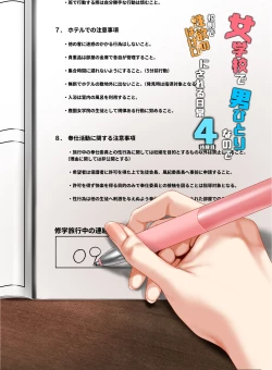 Page 3 of Jogakkou de Otoko Hitori na node Kousoku de Seiyoku no Hakeguchi ni Sareru Nichijou 4-Jigenme