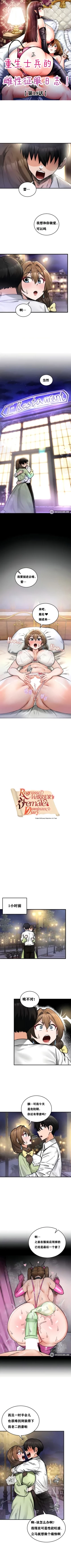 Page 162 of 重生士兵的雌性征服日志！1-19