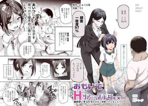 Download Omoide H Tour e Youkoso EX Anoko ni Sokkuri na Ko o Goyoui Shimashita