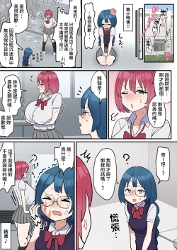 Page 21 of Totsuzen Chinpo ga  Haete Shimatta   Majime Joshi, Tomodachi to Koubi Suru