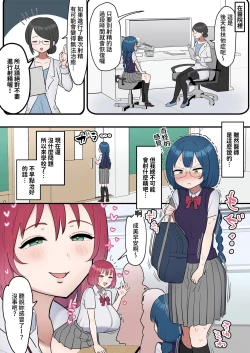 Page 4 of Totsuzen Chinpo ga  Haete Shimatta   Majime Joshi, Tomodachi to Koubi Suru