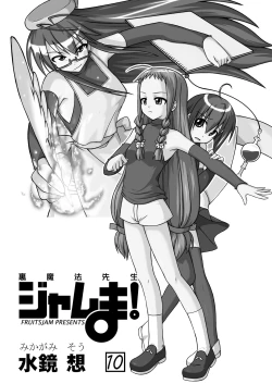 Page 2 of Ura Mahou Sensei Jamma! 10