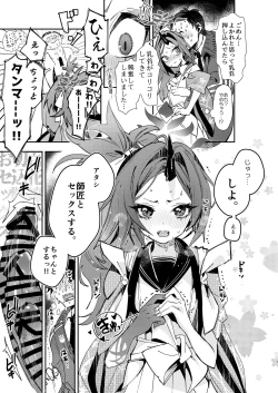 Page 7 of Kore ga Atashi no Seishun Katsudou!