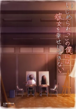 Page 3 of Ijimerarekko no Boku ni wa Kanojo o Shiawase ni Dekinai