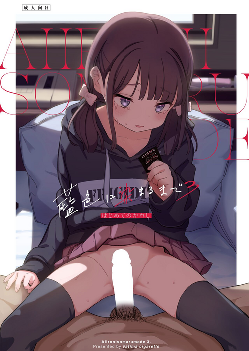 Download Aiiro ni Somaru made 3 ~ Hajimete no Kareshi