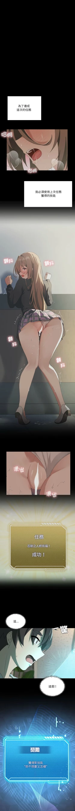 Page 106 of 我爽爽升级 | 我靠升级逆袭成为大师 |我爽爽升級 | 我靠升級逆襲成爲大師 | 1-8