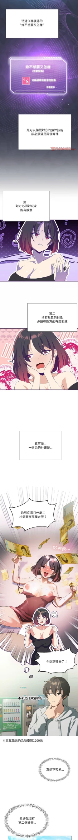 Page 107 of 我爽爽升级 | 我靠升级逆袭成为大师 |我爽爽升級 | 我靠升級逆襲成爲大師 | 1-8