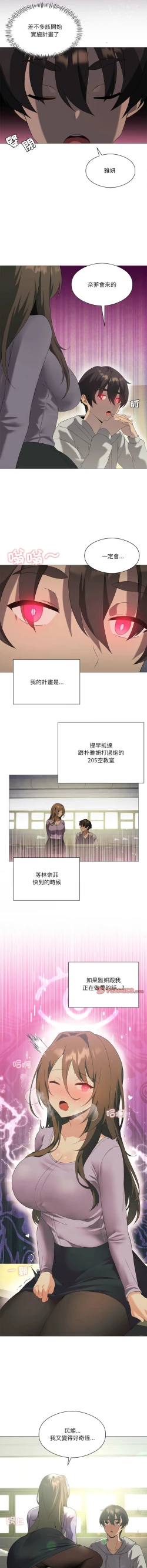 Page 109 of 我爽爽升级 | 我靠升级逆袭成为大师 |我爽爽升級 | 我靠升級逆襲成爲大師 | 1-8