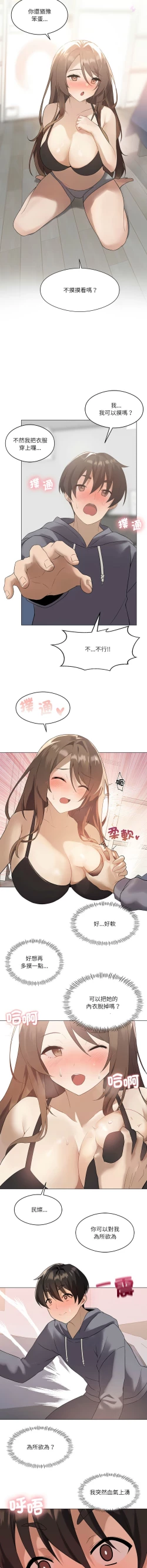 Page 11 of 我爽爽升级 | 我靠升级逆袭成为大师 |我爽爽升級 | 我靠升級逆襲成爲大師 | 1-8