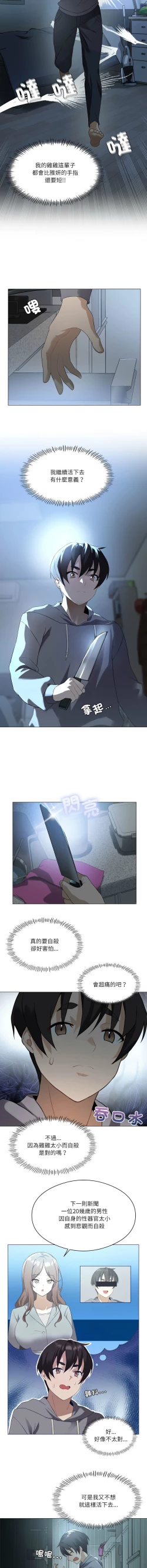 Page 19 of 我爽爽升级 | 我靠升级逆袭成为大师 |我爽爽升級 | 我靠升級逆襲成爲大師 | 1-8