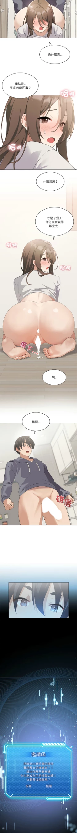 Page 36 of 我爽爽升级 | 我靠升级逆袭成为大师 |我爽爽升級 | 我靠升級逆襲成爲大師 | 1-8