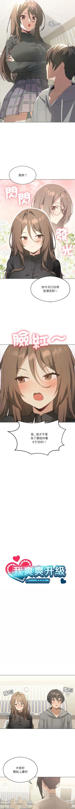 Page 54 of 我爽爽升级 | 我靠升级逆袭成为大师 |我爽爽升級 | 我靠升級逆襲成爲大師 | 1-8