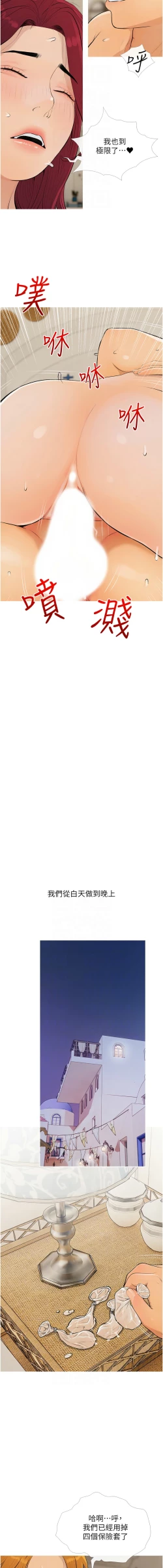 Page 104 of 糖果爸爸的抢婚大作战 | 糖果爸爸的搶婚大作戰 1-14