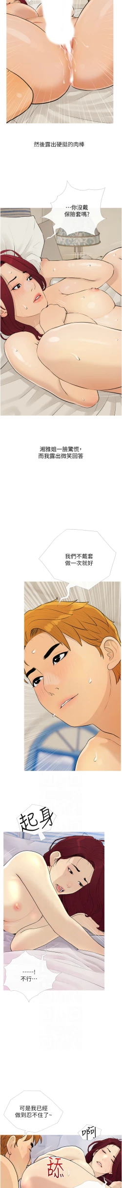 Page 108 of 糖果爸爸的抢婚大作战 | 糖果爸爸的搶婚大作戰 1-14