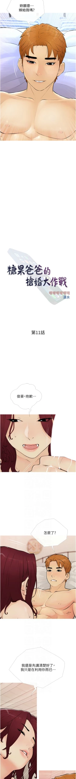 Page 132 of 糖果爸爸的抢婚大作战 | 糖果爸爸的搶婚大作戰 1-14