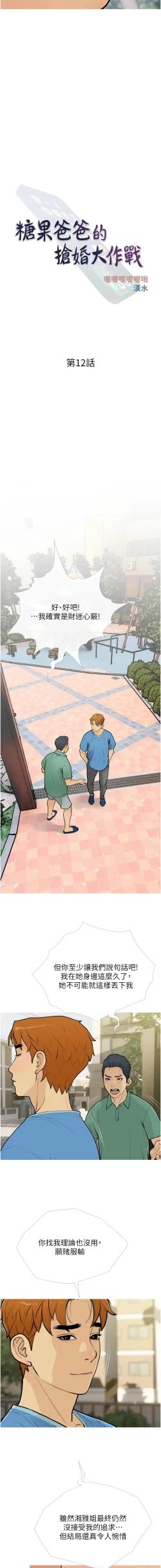 Page 145 of 糖果爸爸的抢婚大作战 | 糖果爸爸的搶婚大作戰 1-14