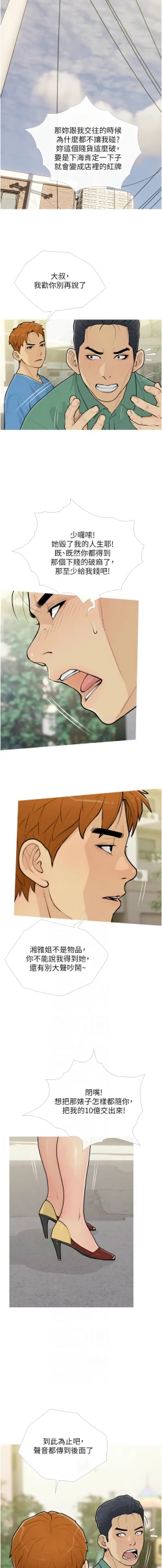 Page 148 of 糖果爸爸的抢婚大作战 | 糖果爸爸的搶婚大作戰 1-14