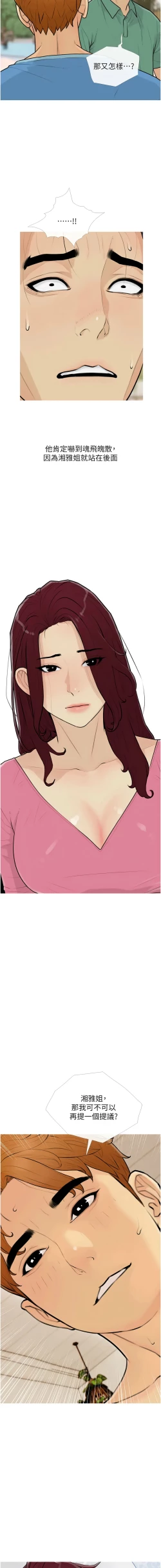 Page 149 of 糖果爸爸的抢婚大作战 | 糖果爸爸的搶婚大作戰 1-14