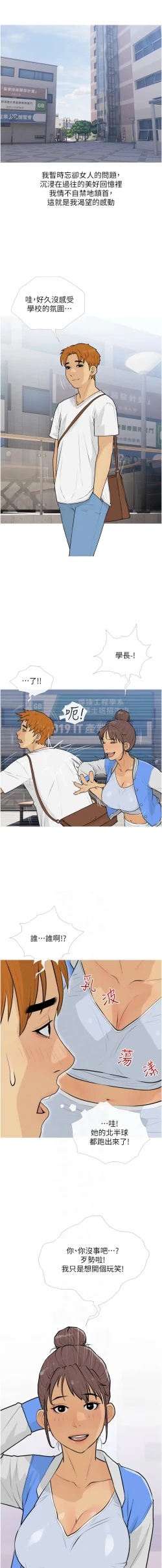 Page 160 of 糖果爸爸的抢婚大作战 | 糖果爸爸的搶婚大作戰 1-14