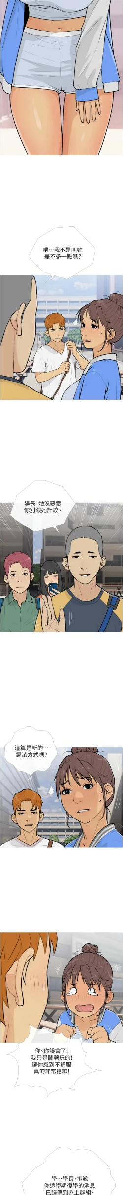 Page 161 of 糖果爸爸的抢婚大作战 | 糖果爸爸的搶婚大作戰 1-14