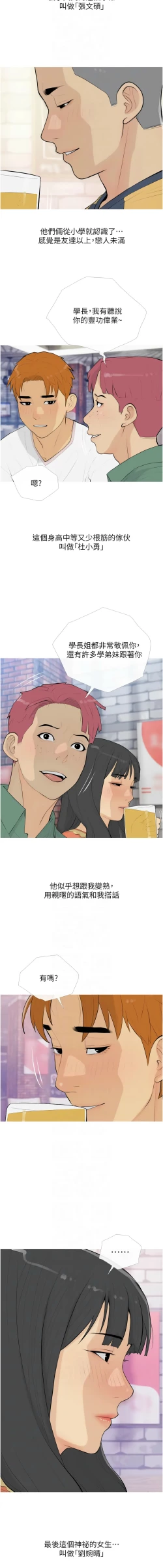 Page 164 of 糖果爸爸的抢婚大作战 | 糖果爸爸的搶婚大作戰 1-14