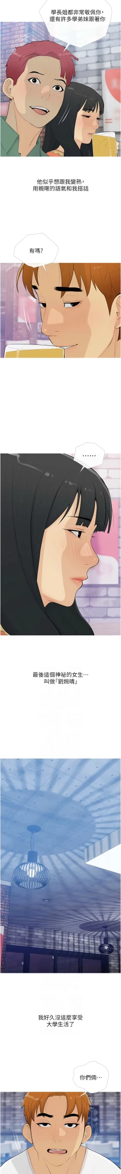 Page 168 of 糖果爸爸的抢婚大作战 | 糖果爸爸的搶婚大作戰 1-14