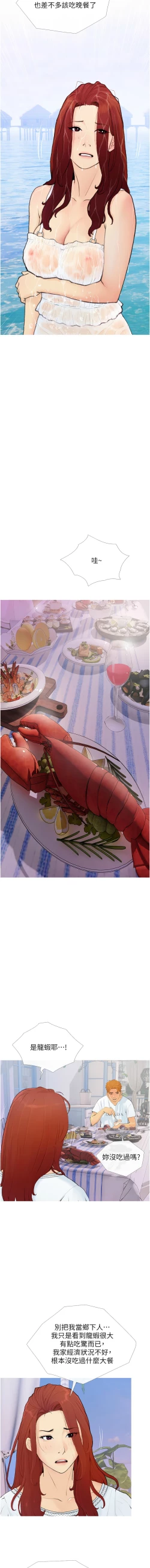 Page 21 of 糖果爸爸的抢婚大作战 | 糖果爸爸的搶婚大作戰 1-14