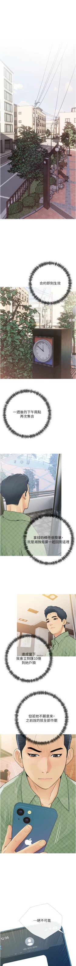 Page 45 of 糖果爸爸的抢婚大作战 | 糖果爸爸的搶婚大作戰 1-14