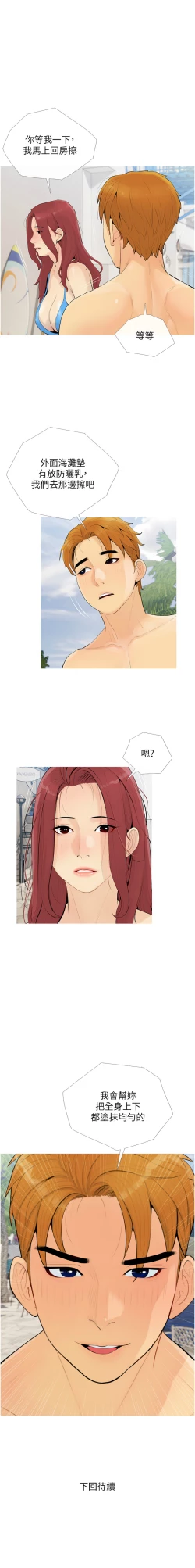 Page 57 of 糖果爸爸的抢婚大作战 | 糖果爸爸的搶婚大作戰 1-14