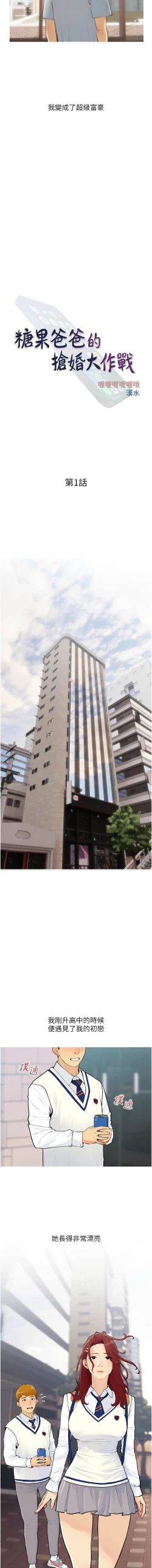 Page 5 of 糖果爸爸的抢婚大作战 | 糖果爸爸的搶婚大作戰 1-14