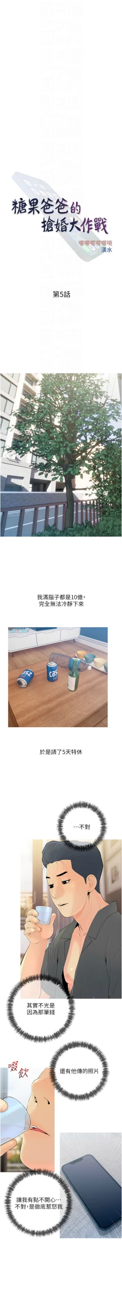 Page 61 of 糖果爸爸的抢婚大作战 | 糖果爸爸的搶婚大作戰 1-14