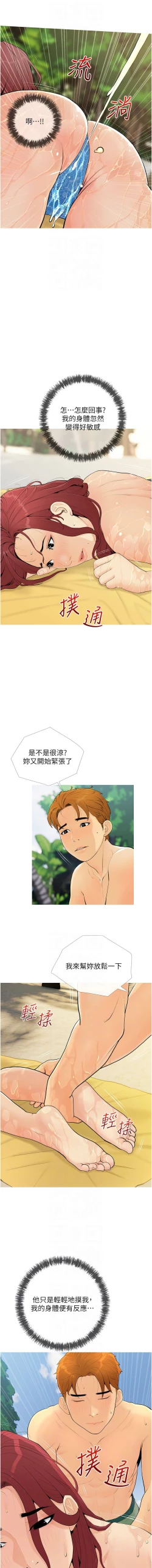 Page 67 of 糖果爸爸的抢婚大作战 | 糖果爸爸的搶婚大作戰 1-14