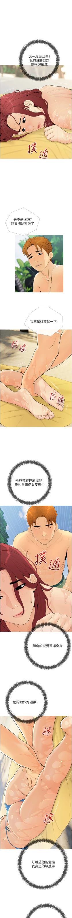 Page 70 of 糖果爸爸的抢婚大作战 | 糖果爸爸的搶婚大作戰 1-14