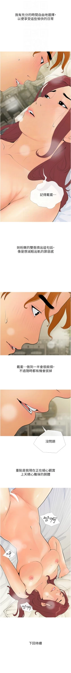 Page 81 of 糖果爸爸的抢婚大作战 | 糖果爸爸的搶婚大作戰 1-14