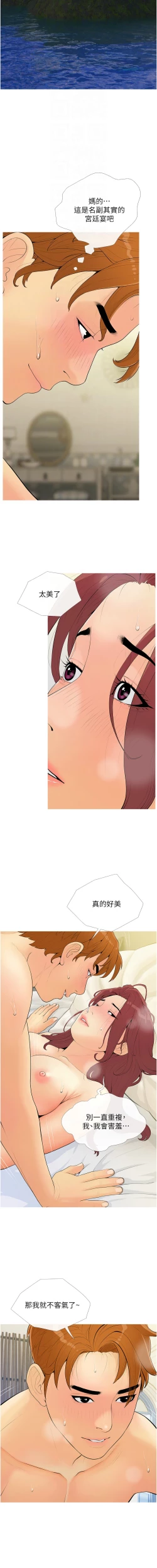 Page 85 of 糖果爸爸的抢婚大作战 | 糖果爸爸的搶婚大作戰 1-14