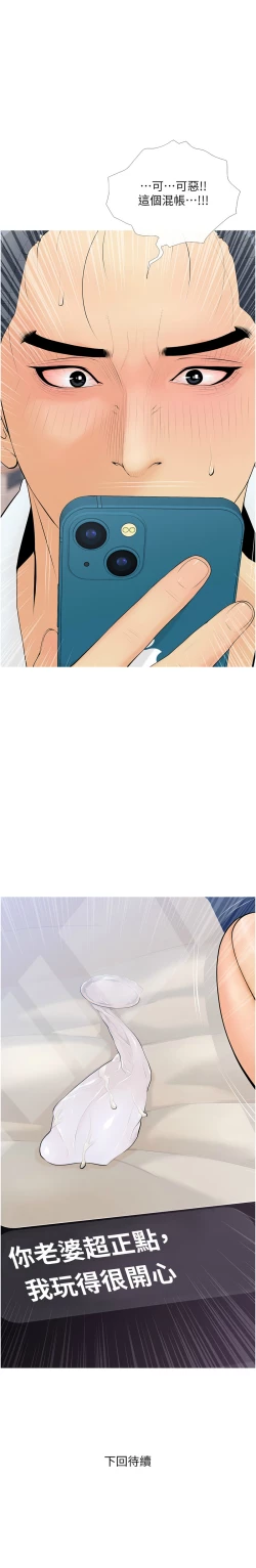 Page 94 of 糖果爸爸的抢婚大作战 | 糖果爸爸的搶婚大作戰 1-14