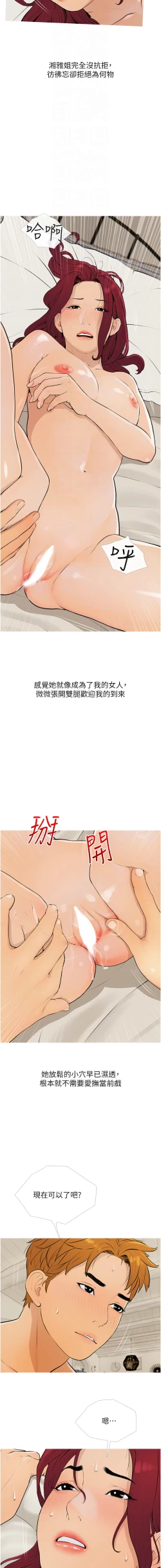 Page 98 of 糖果爸爸的抢婚大作战 | 糖果爸爸的搶婚大作戰 1-14