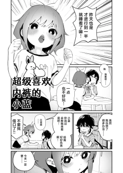 Page 3 of Pantsu Daisuki Ai-chan | 超级喜欢内裤的小蓝