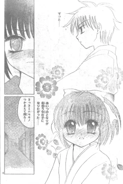 Page 17 of Mia Ikumi Girls Fight Japanese
